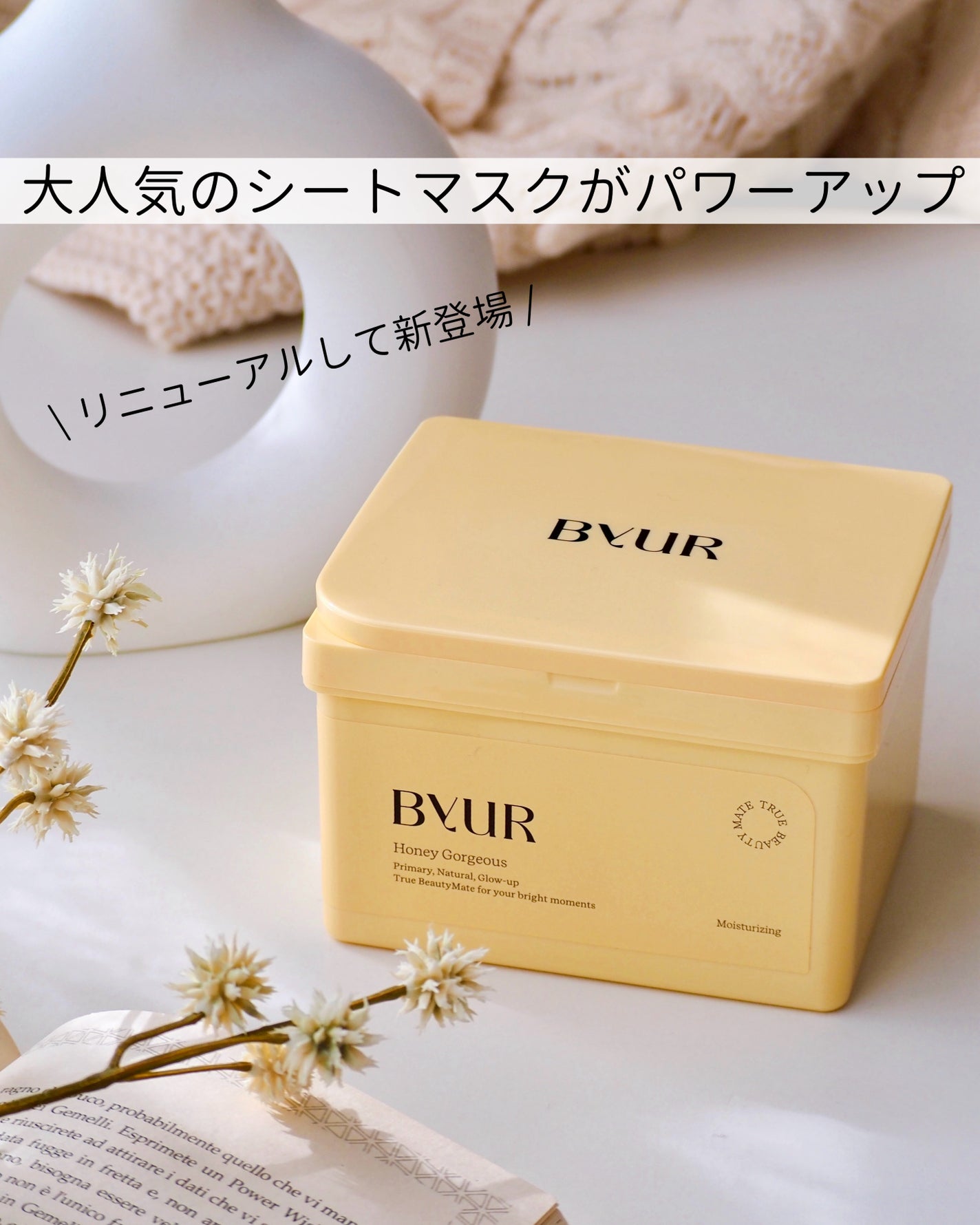 バイユア プランプハニー デイリーアクアセラムマスク/ByUR/シートマスク・パックを使ったクチコミ(1枚目)