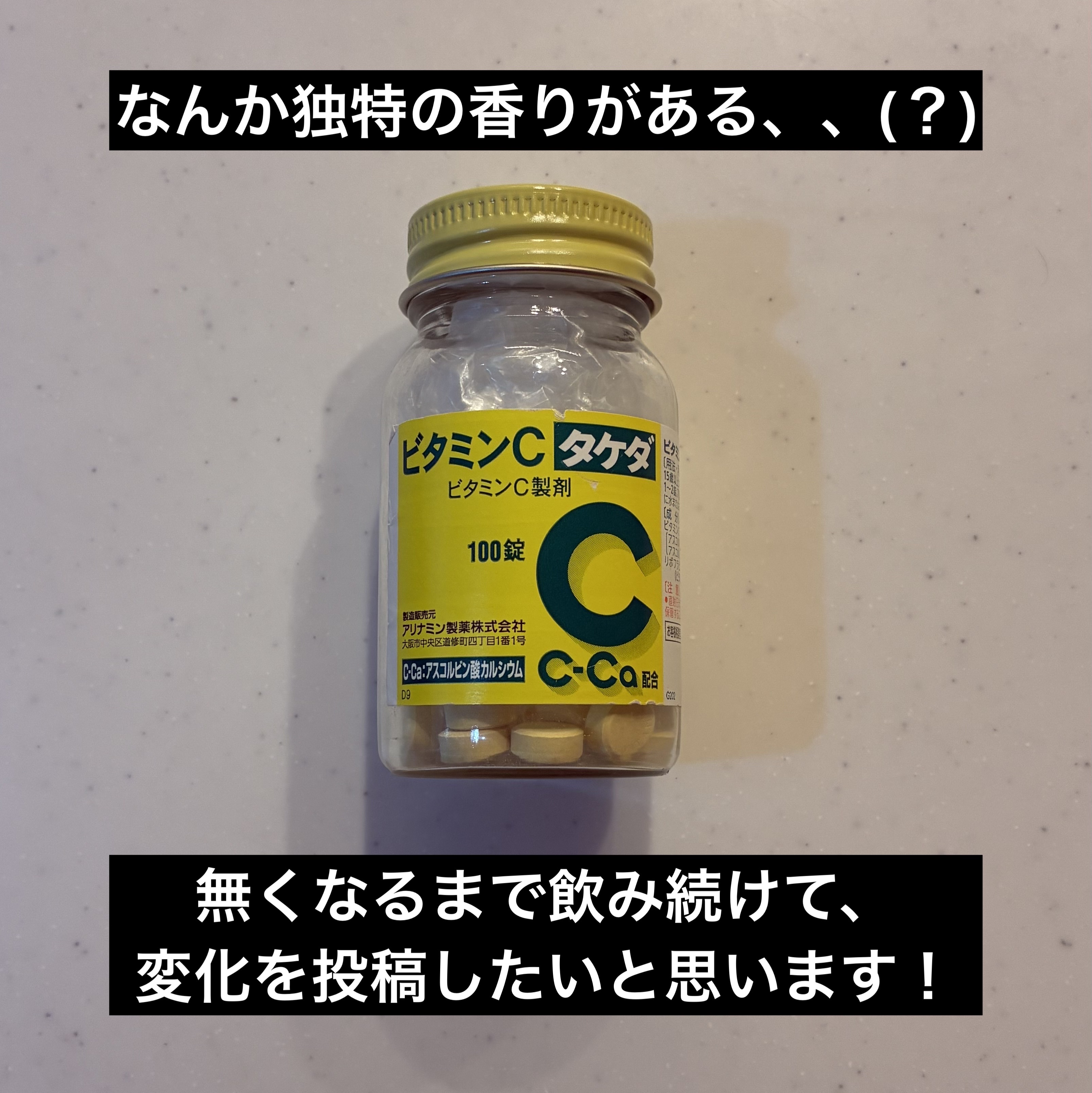 ビタミンC「2000」（医薬品）/武田薬品工業/健康サプリメントを使ったクチコミ（1枚目）
