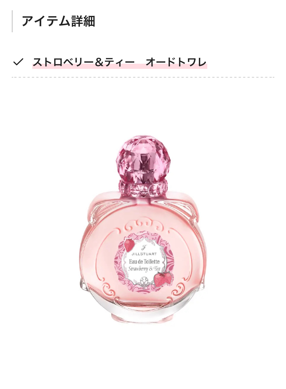 ジルスチュアート  トリートメント ヘアミスト ストロベリー&ティー/JILL STUART/ヘアミストを使ったクチコミ（3枚目）