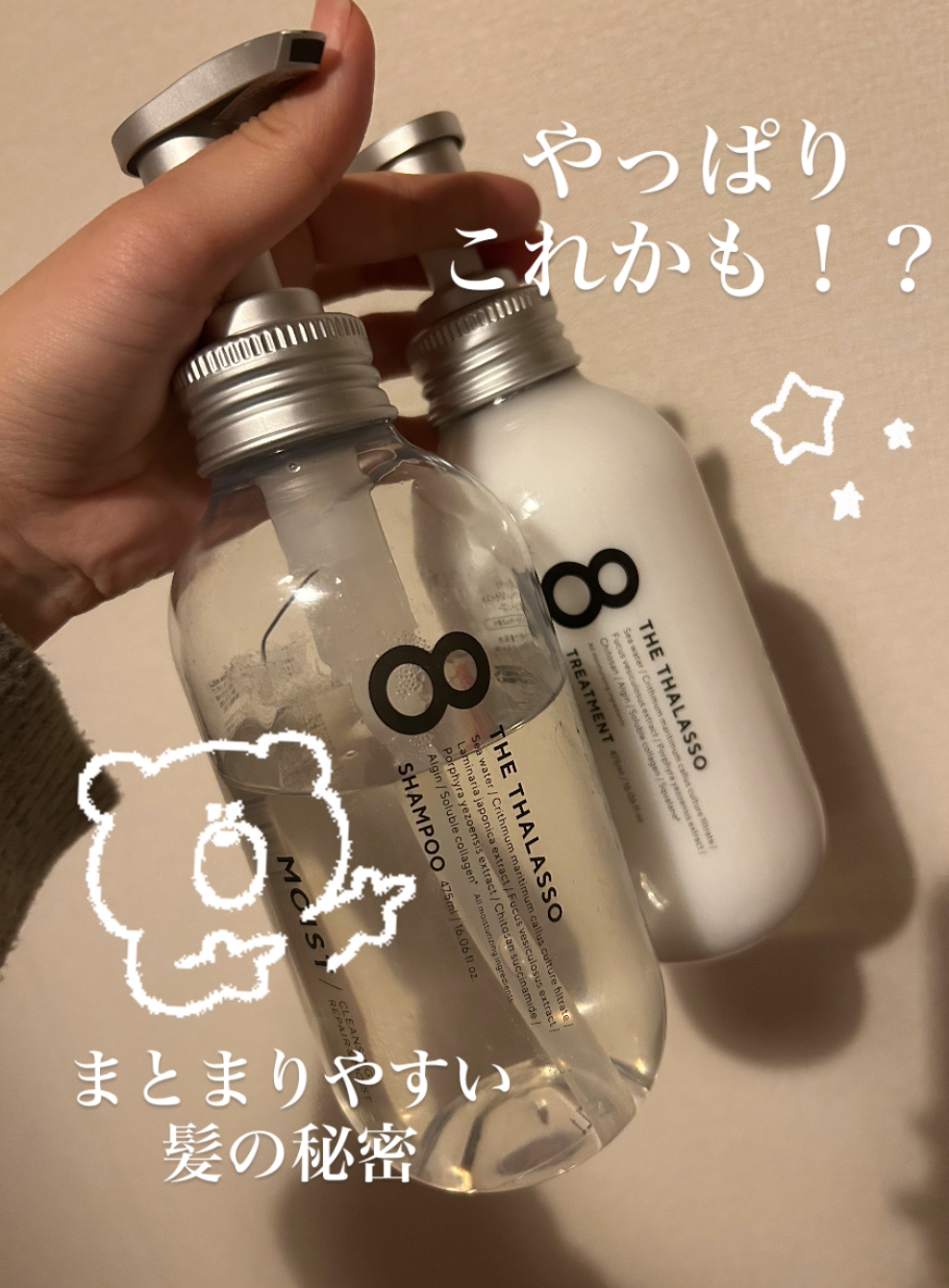 エイトザタラソ クレンジングリペア＆モイスト 美容液シャンプー/ディープリペア＆アクアモイスト 美容液トリートメント/エイトザタラソ/市販シャンプーを使ったクチコミ（1枚目）