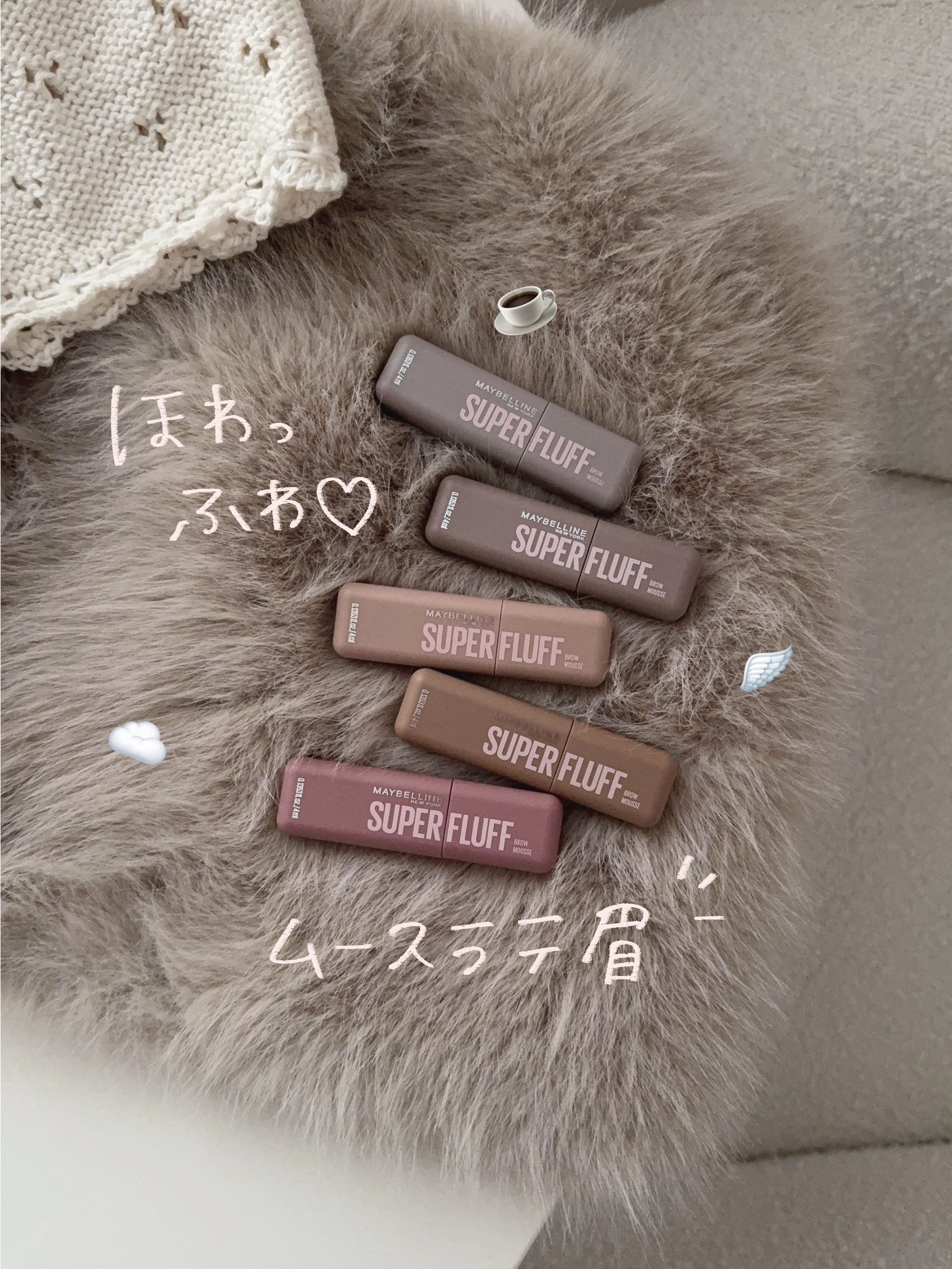 ＳＰ フラッフ ブロウ ムース/MAYBELLINE NEW YORK/眉マスカラを使ったクチコミ（1枚目）