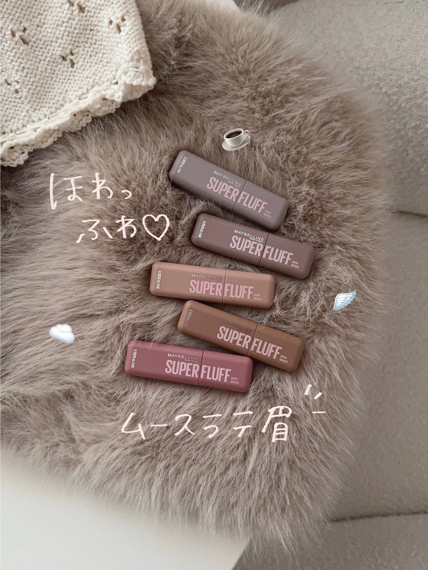 SP フラッフ ブロウ ムース/MAYBELLINE NEW YORK/眉マスカラを使ったクチコミ(1枚目)