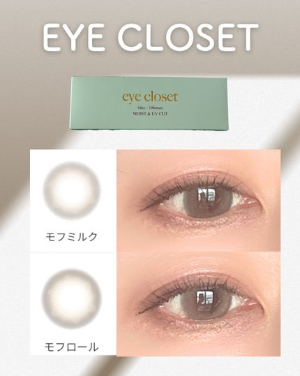 eye closet 1DAY/EYE CLOSET/ワンデー(1DAY)カラコンを使ったクチコミ(1枚目)