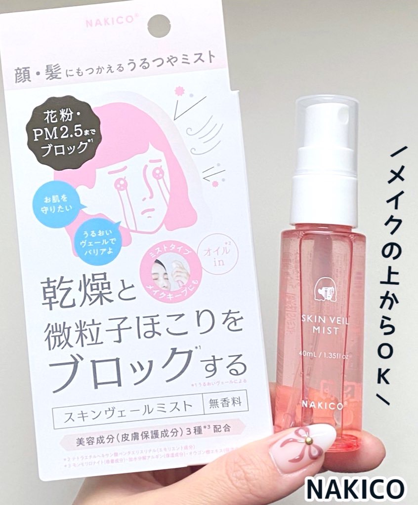 スキンヴェールミスト/NAKICO/ミスト状化粧水を使ったクチコミ（1枚目）