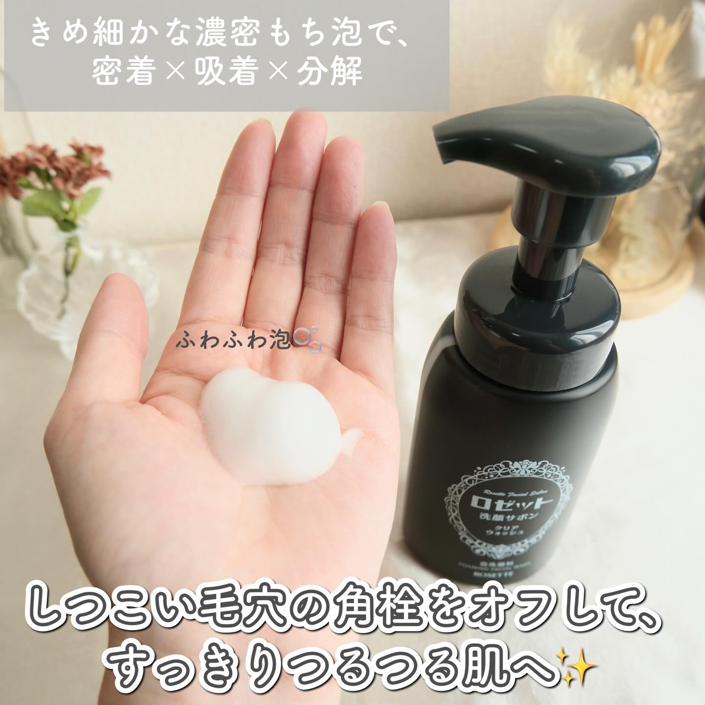 ロゼット洗顔サボン クリアウォッシュ/ロゼット/泡洗顔を使ったクチコミ（2枚目）