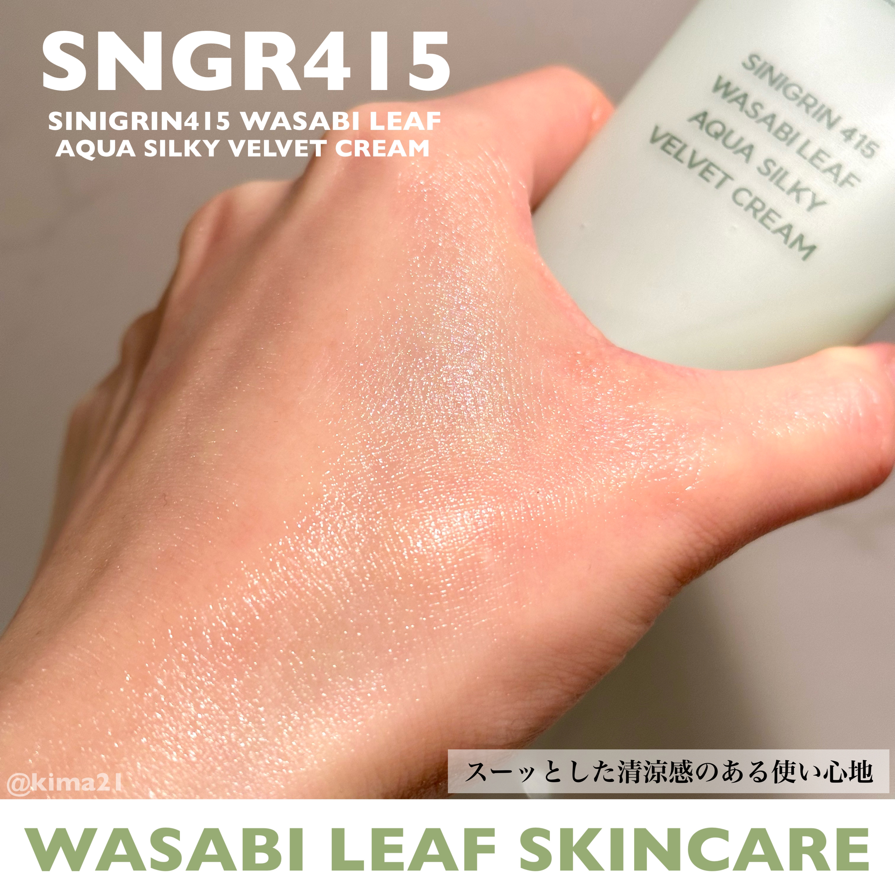SINIGRIN415 WASABI LEAF AMPOULE MASK/SNGR415/シートマスク・パックを使ったクチコミ（3枚目）