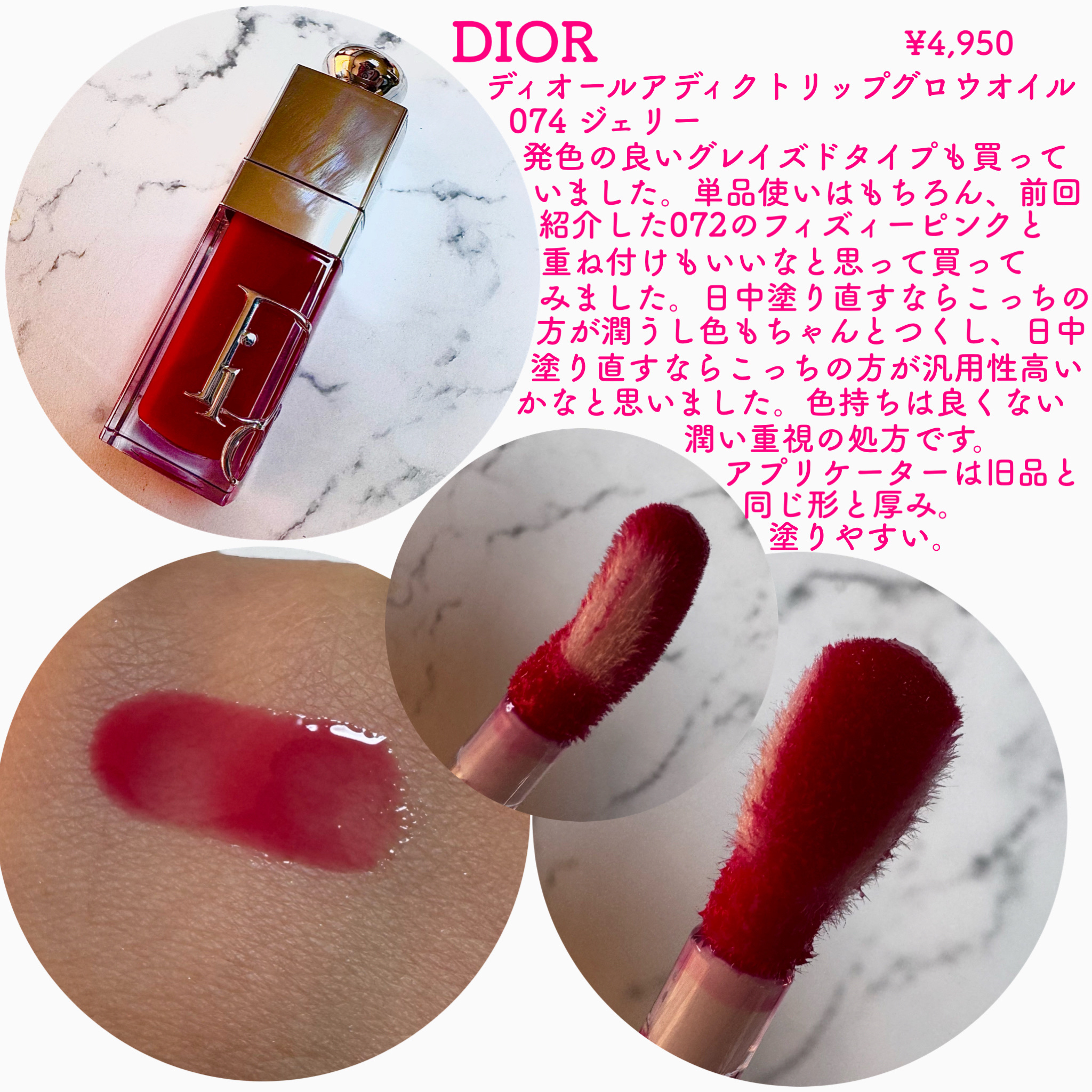ディオール アディクト リップ グロウ オイル 074 ジェリー/Dior/リップオイルを使ったクチコミ（2枚目）
