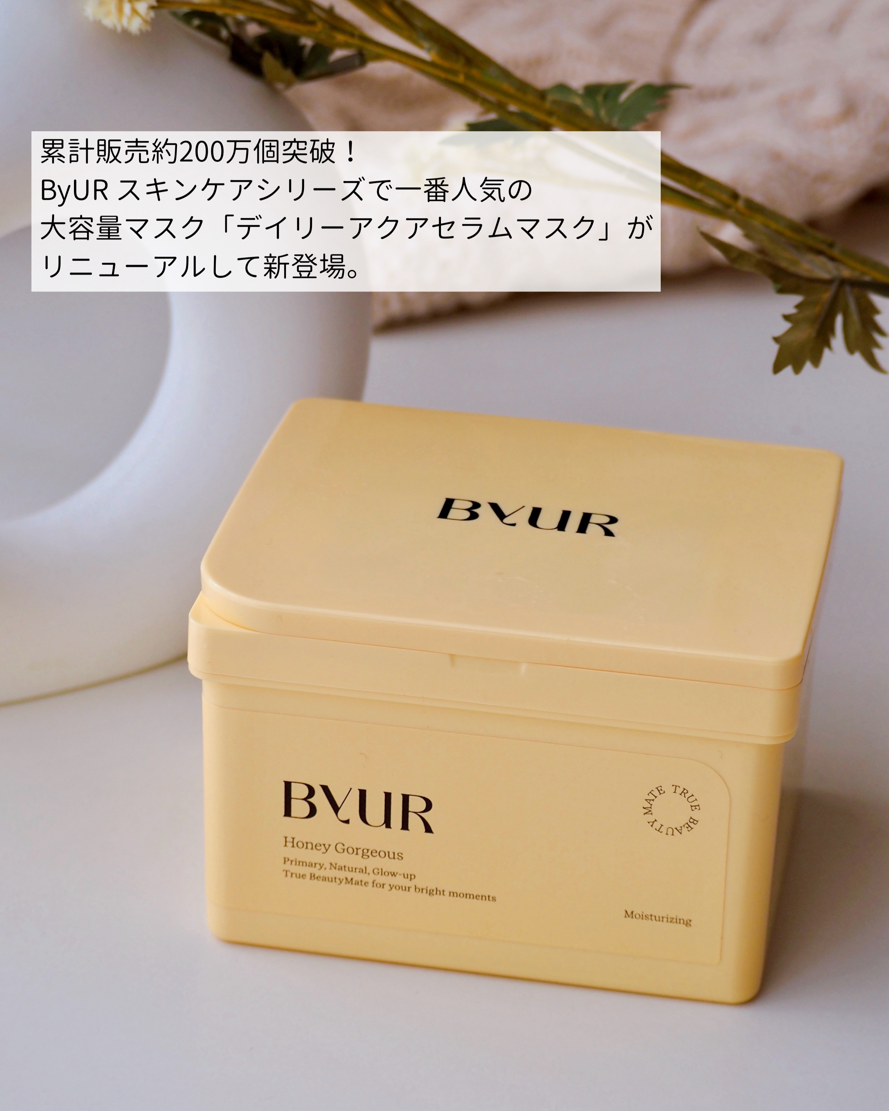 バイユア プランプハニー デイリーアクアセラムマスク/ByUR/シートマスク・パックを使ったクチコミ（2枚目）