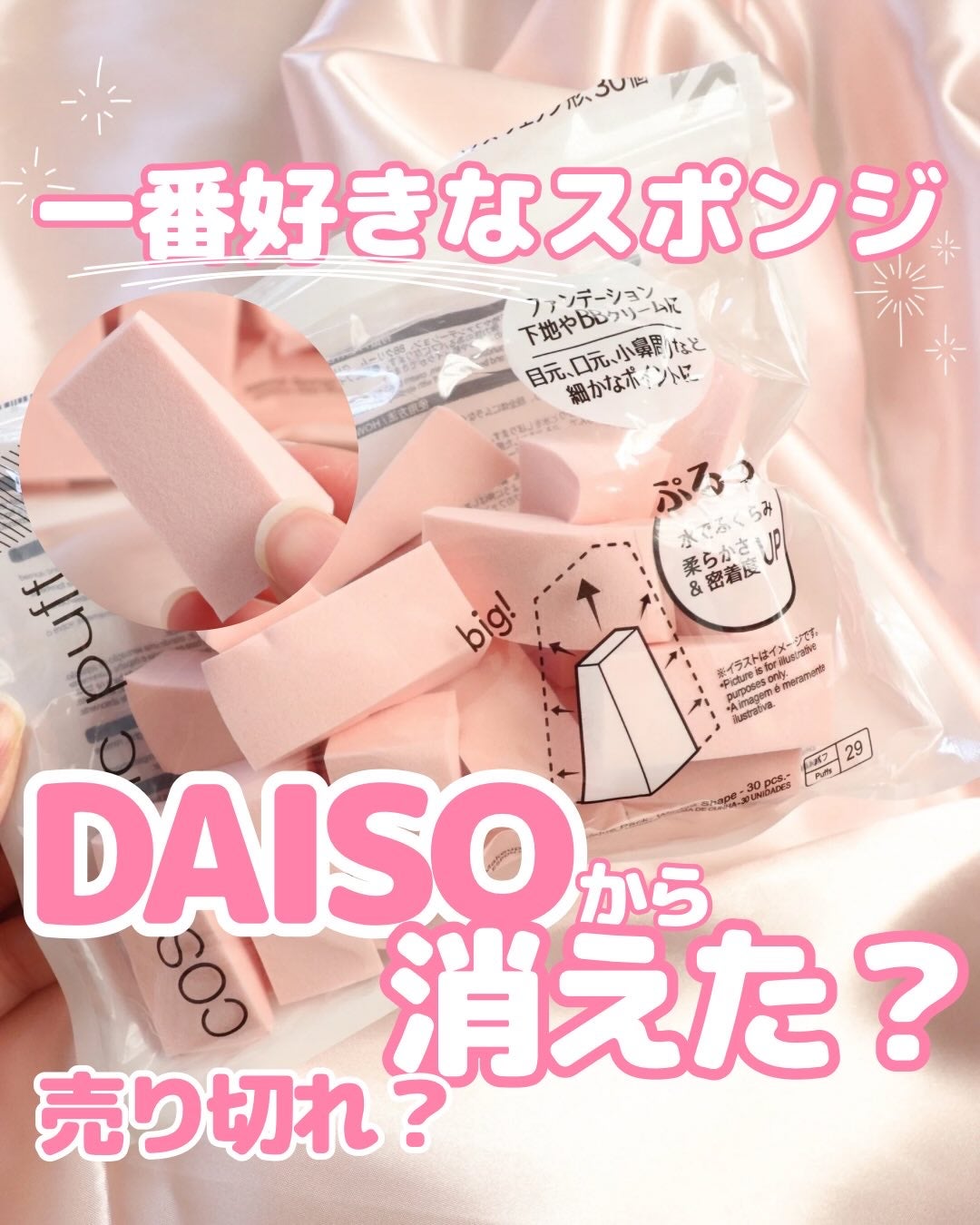メイクアップスポンジ(バリューパック ウェッジ型 30個)/DAISO/パフ・スポンジを使ったクチコミ(1枚目)