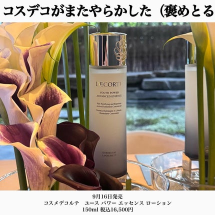 ユース パワー エッセンス ローション/DECORTÉ/化粧水を使ったクチコミ(1枚目)