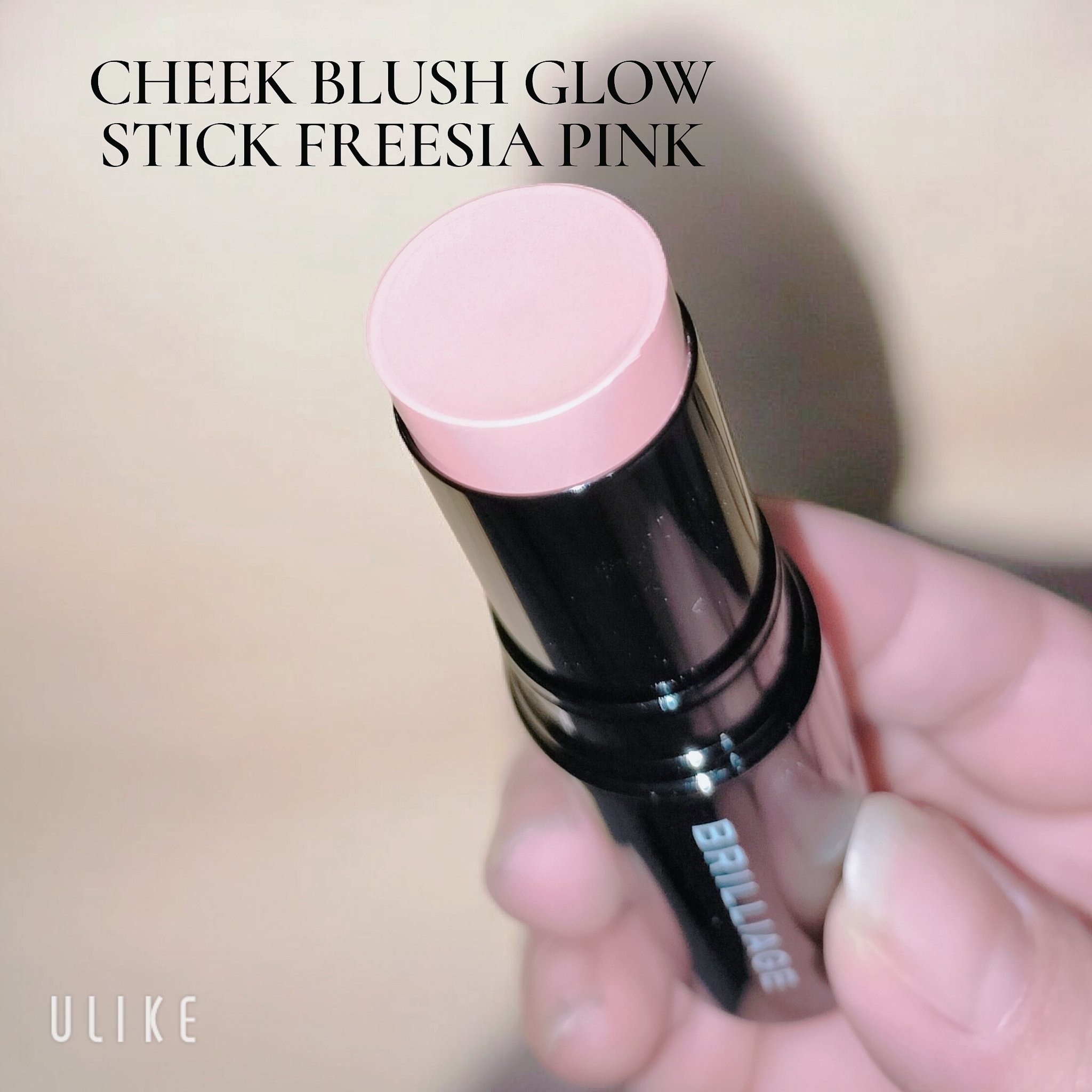 チークブラッシュグロウスティック/ブリリアージュ/ジェル・クリームチークを使ったクチコミ（2枚目）