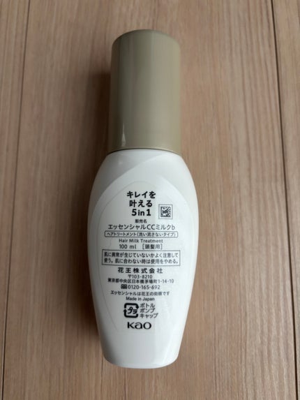 CCミルク/エッセンシャル/ヘアミルクを使ったクチコミ(2枚目)