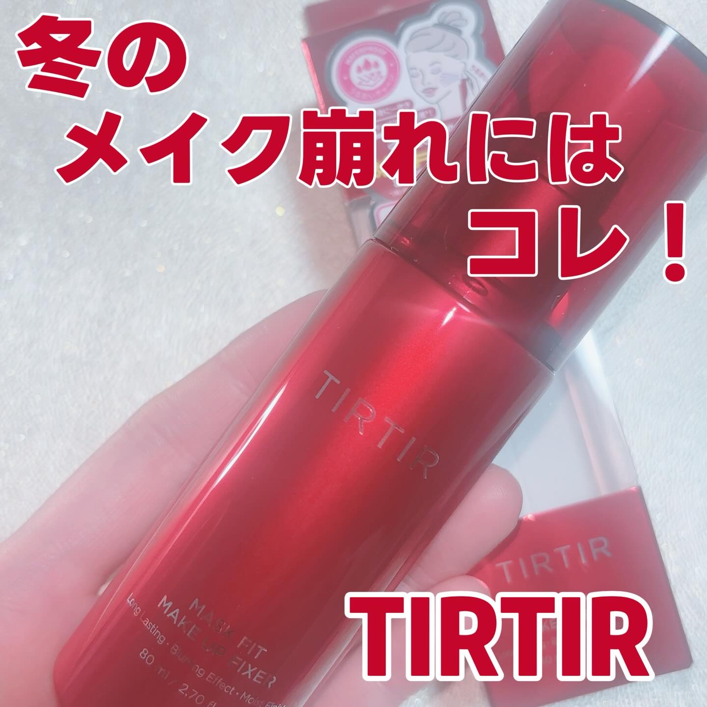 TIRTIR(ティルティル) マスクフィット メイクアップフィクサーのクチコミ「_
💐 GIFT

メイクしたてがずっと続いてほしい人に🥰

TIRTIRのメイクキープミスト.....」（1枚目）
