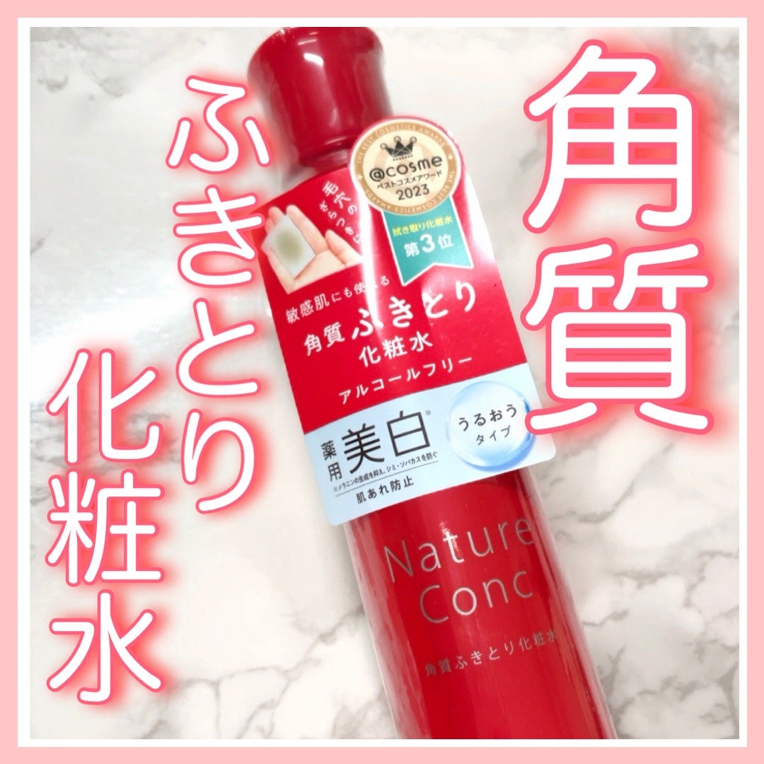 ネイチャーコンク 薬用クリアローション/ネイチャーコンク/拭き取り化粧水を使ったクチコミ(1枚目)