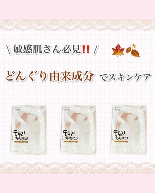 どんぐりスピキュールマスク/Xingga/シートマスク・パックを使ったクチコミ（1枚目）