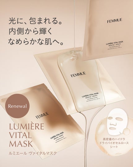 ルミエール ヴァイタルマスク/FEMMUE/シートマスク・パックを使ったクチコミ(1枚目)