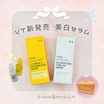 ビタミンC アスタキサンチン セラム/VT/美容液を使ったクチコミ(1枚目)