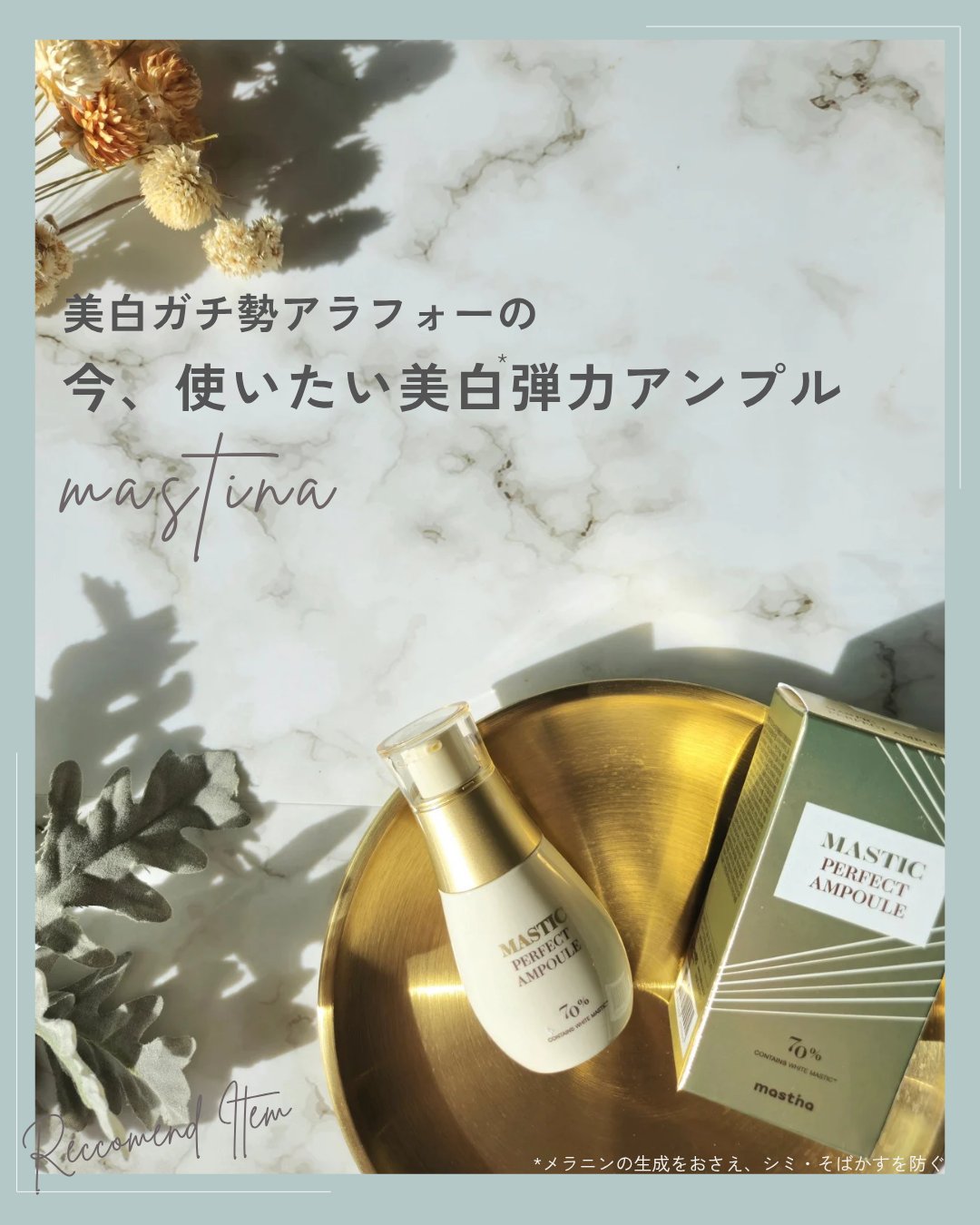 マスティックパーフェクトアンプル/Mastina/美容液を使ったクチコミ（1枚目）