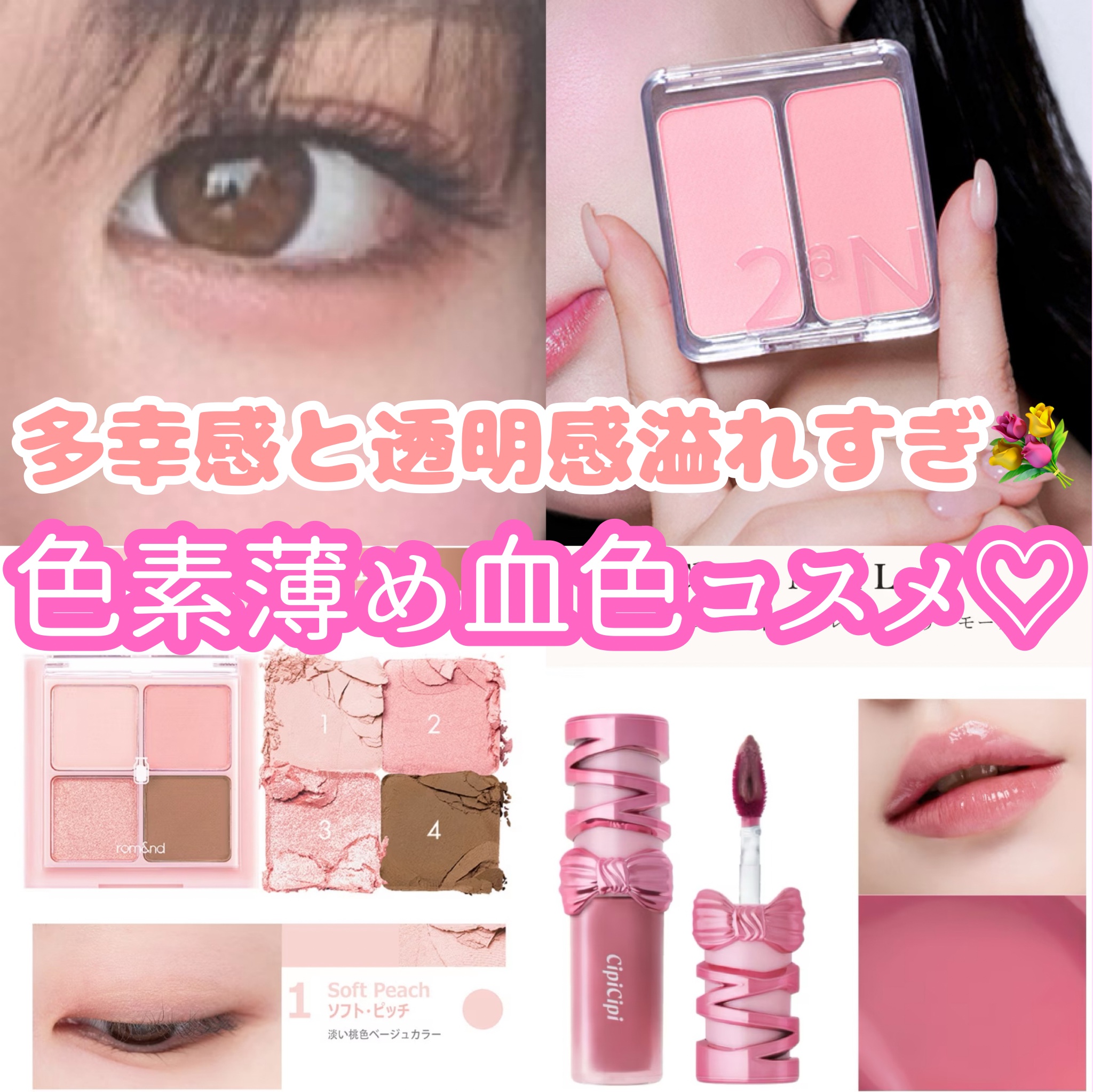 ベターザンアイズ ミルクシリーズ/rom&nd/アイシャドウパレットを使ったクチコミ（1枚目）