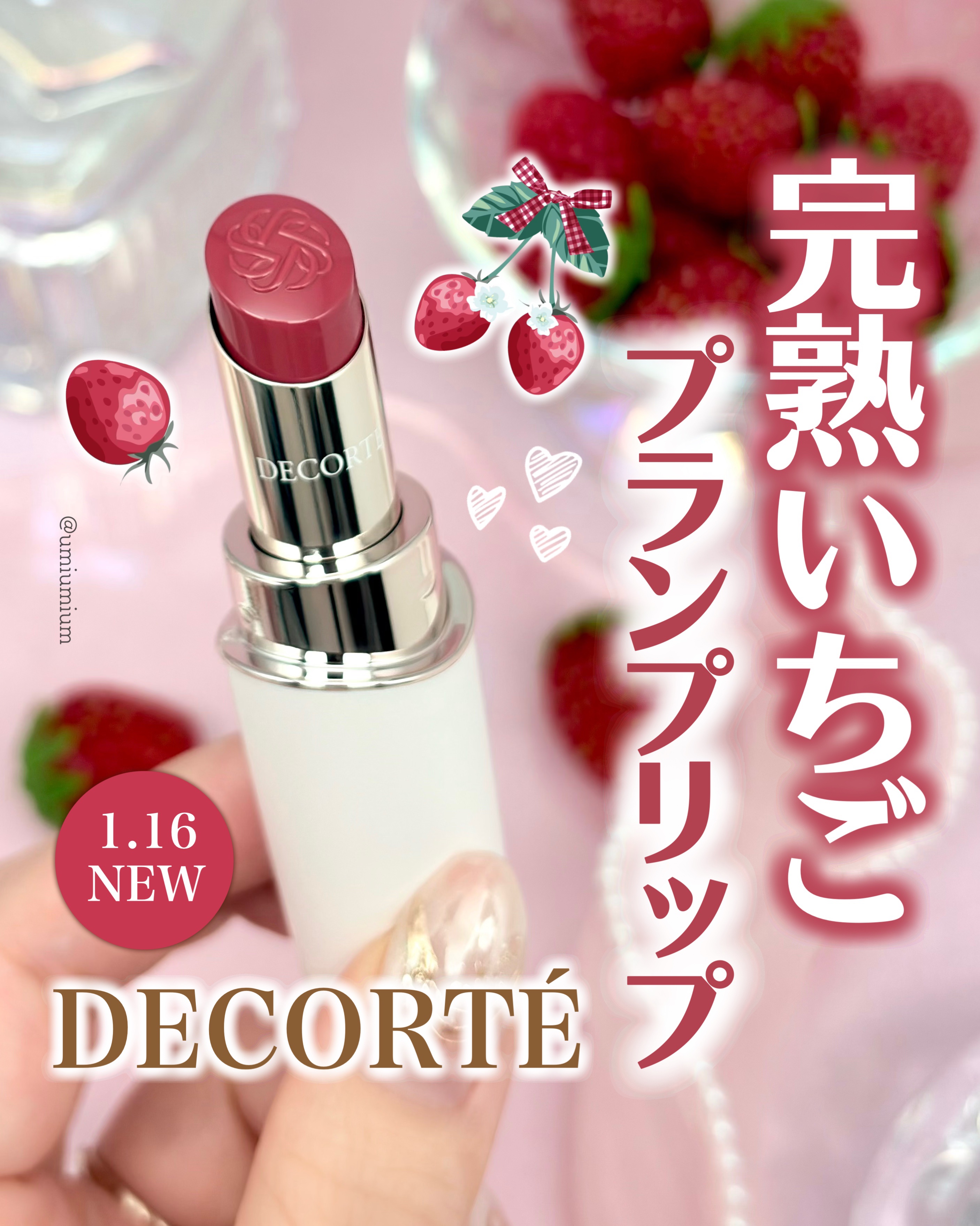 ルージュデコルテ ティント＆プランプ/DECORTÉ/リップティントを使ったクチコミ（1枚目）
