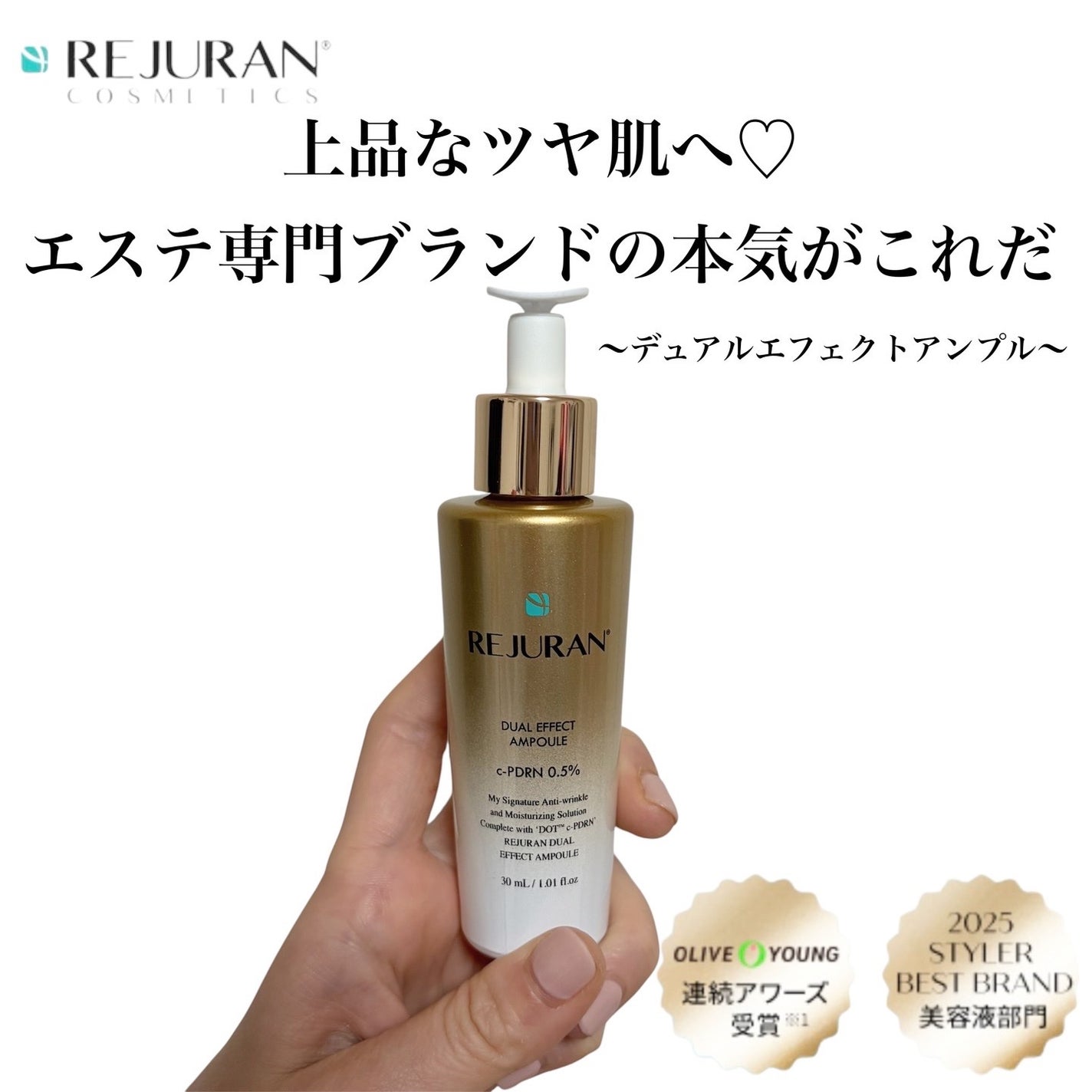 REJURAN デュアル エフェクト アンプル 30mL/REJURAN COSMETICS/美容液を使ったクチコミ(1枚目)