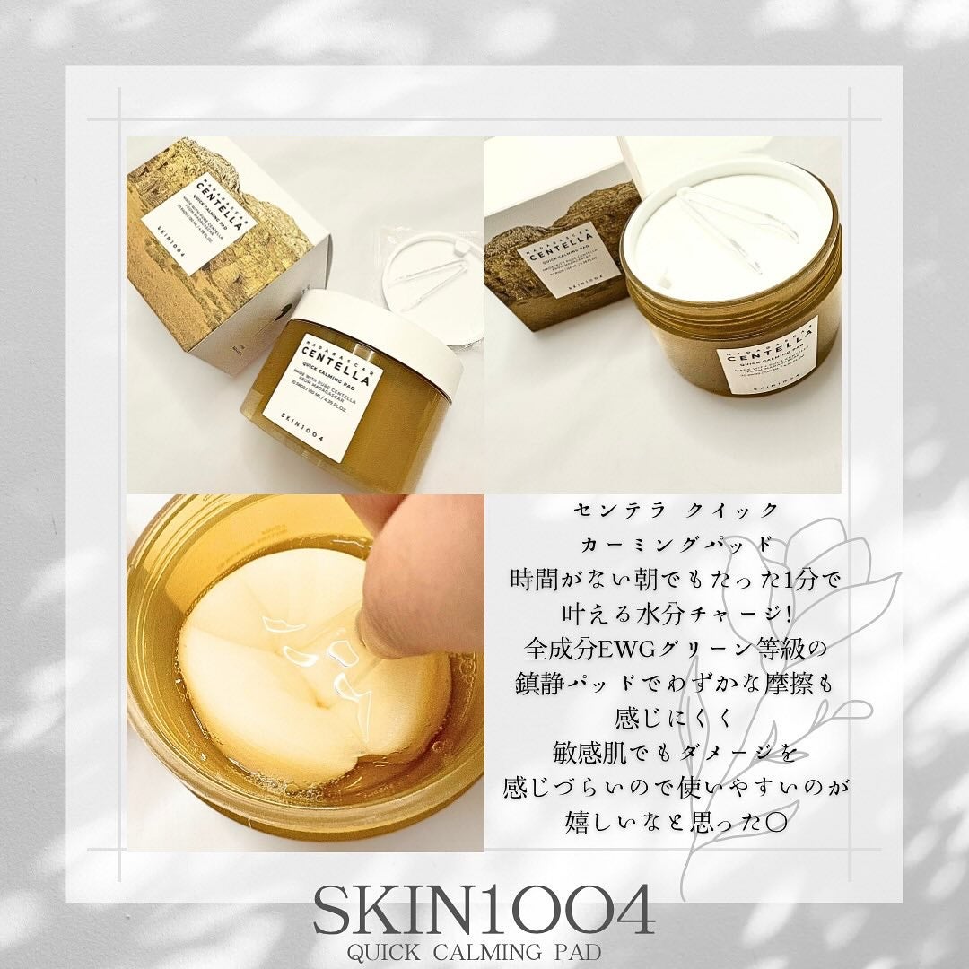 センテラ クイックカーミングパッド/SKIN1004/トナーパッドを使ったクチコミ(8枚目)