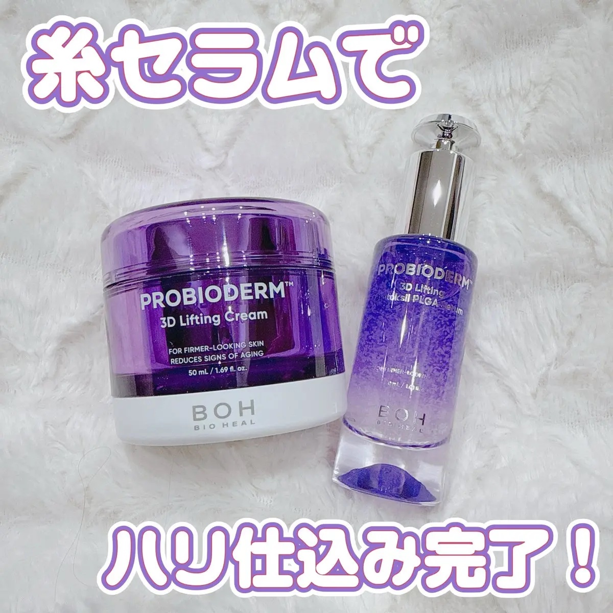 バイオヒールボ プロバイオダーム 3Dリフティングクリーム/BIOHEAL BOH/フェイスクリームを使ったクチコミ（1枚目）