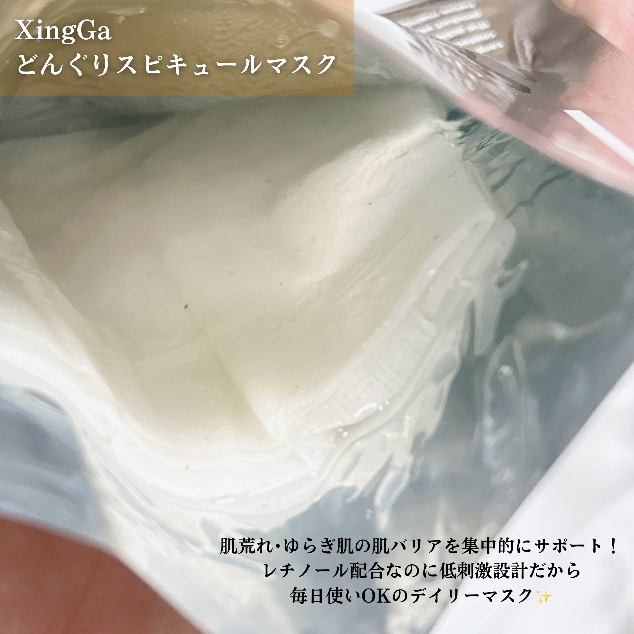 どんぐりスピキュールマスク/Xingga/シートマスク・パックを使ったクチコミ（2枚目）