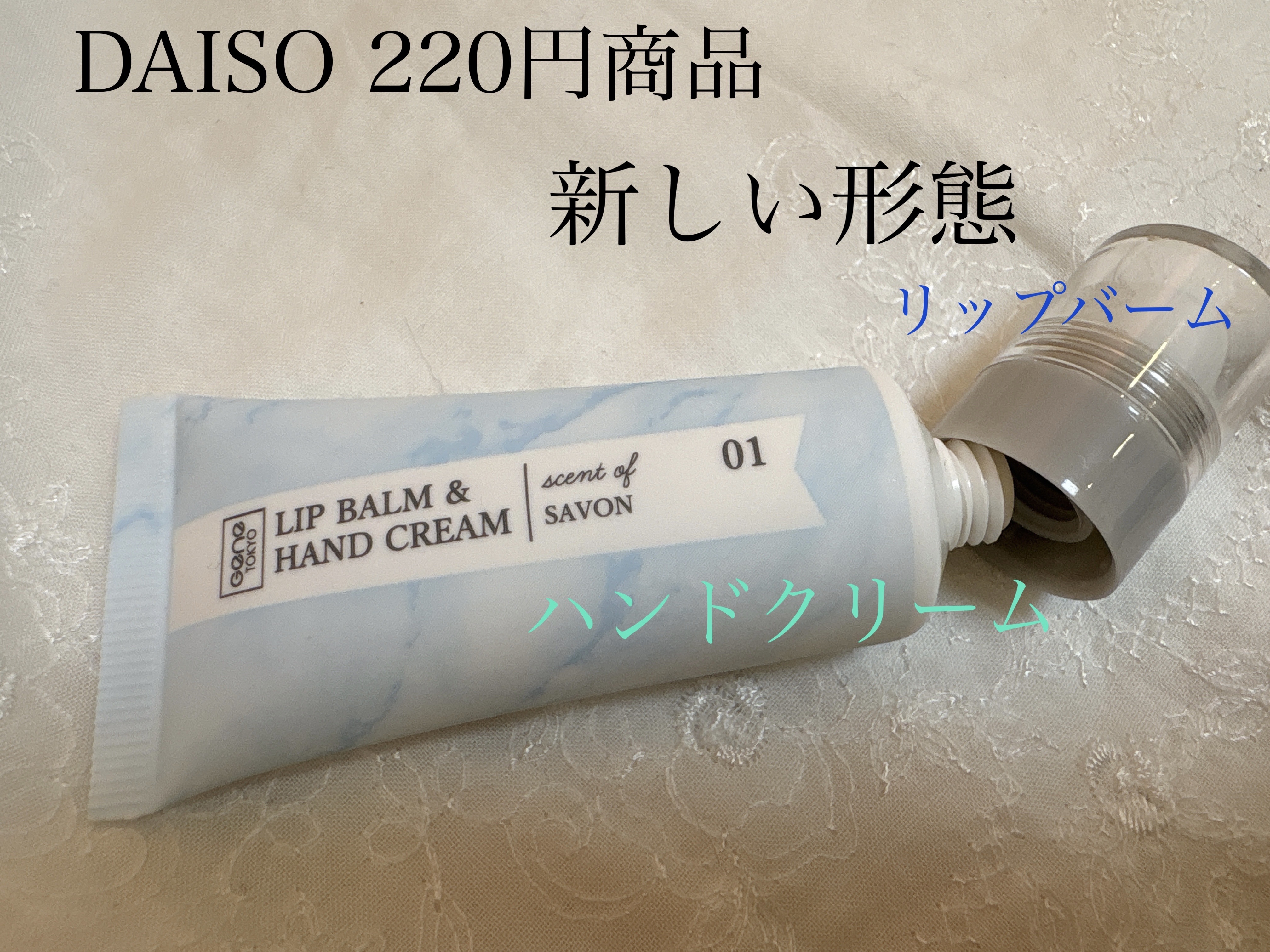 リップアンドハンドクリーム/GENE TOKYO/リップクリームを使ったクチコミ（1枚目）