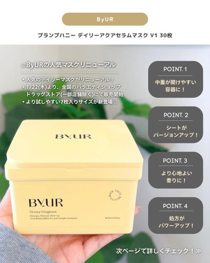 プランプハニー デイリーアクアセラムマスク V1/ByUR/シートマスク・パックを使ったクチコミ(2枚目)