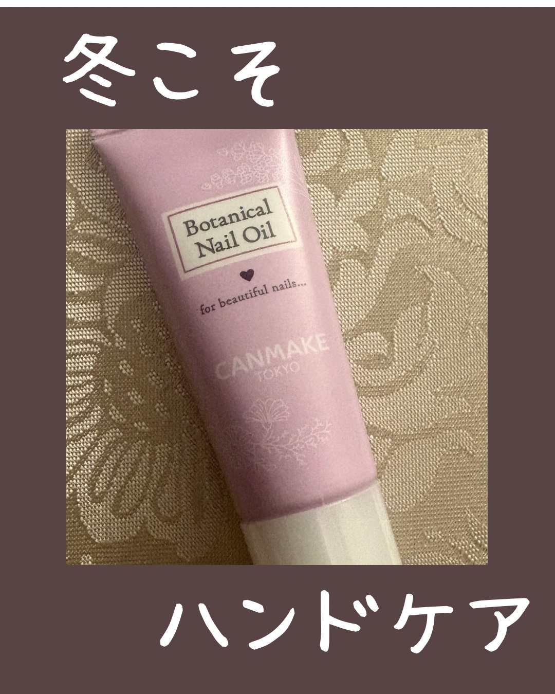 ささくれ、カサカサ、、
ハンドケアは今こそ始めたい❕

...
キャンメイク
ボタニカルネイルオイル
¥726
...

✅コスパ抜群
✅小さくて持ち歩き◎
✅しっかり保湿！
✅べたつき気にならなかった！


リピート確定です🔁

#20