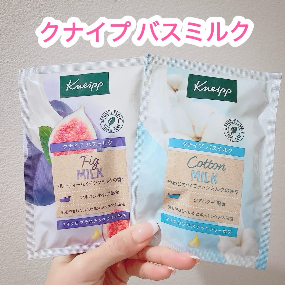 バスミルク イチジクミルクの香り/クナイプ/保湿系入浴剤を使ったクチコミ（1枚目）