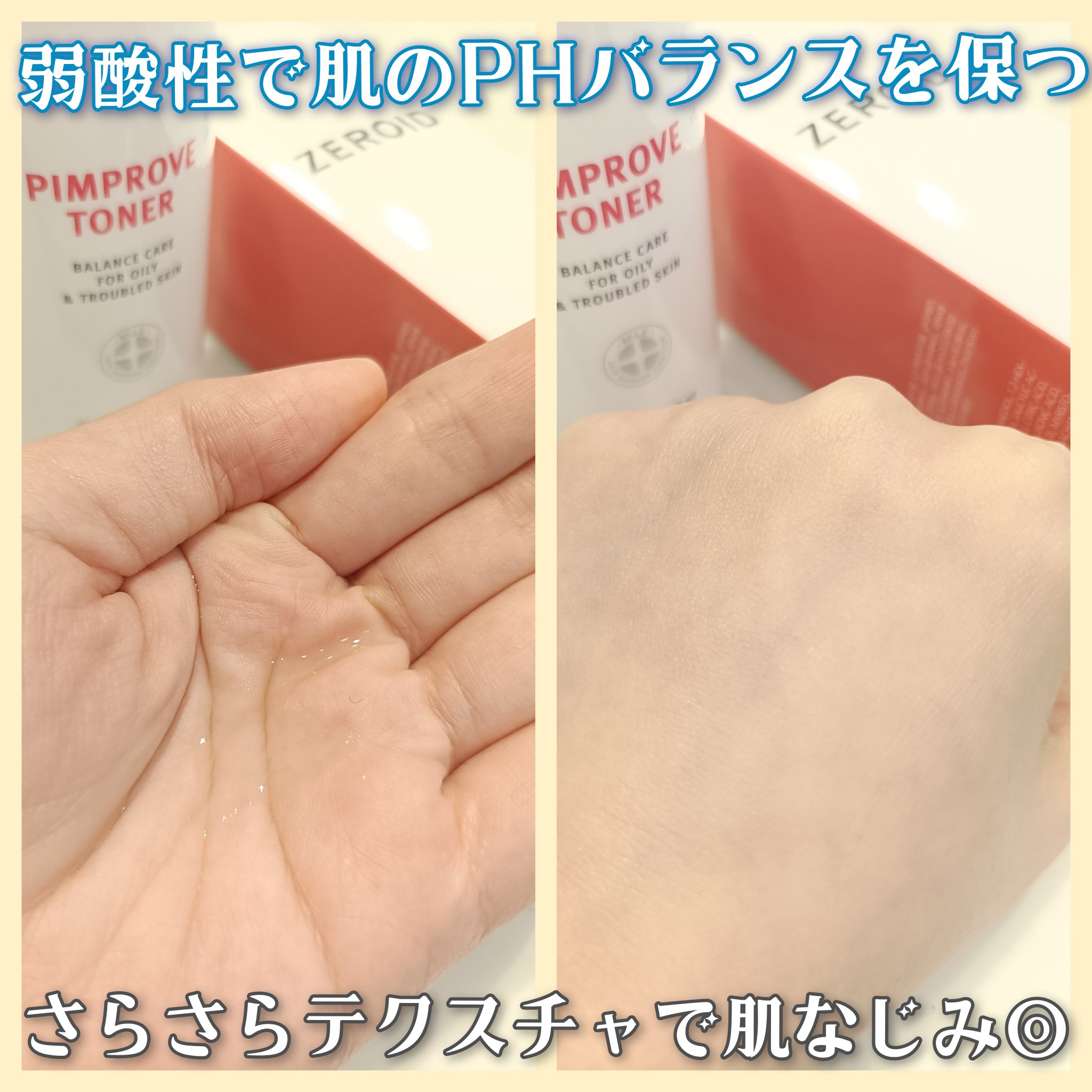 ピンプローブトナー/ZEROID/化粧水を使ったクチコミ（2枚目）