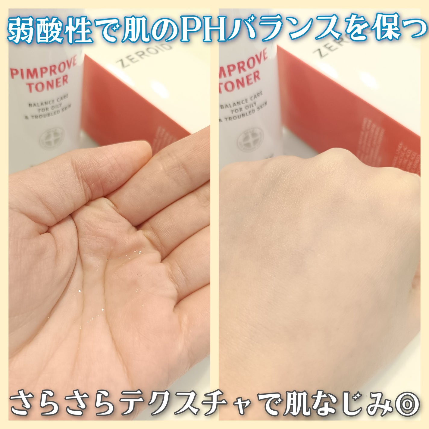 ピンプローブトナー/ZEROID/化粧水を使ったクチコミ(2枚目)
