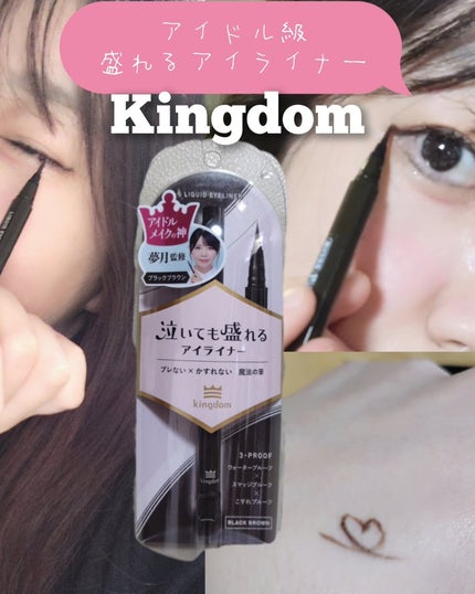 リキッドアイライナーTP/キングダム/リキッドアイライナーを使ったクチコミ(1枚目)