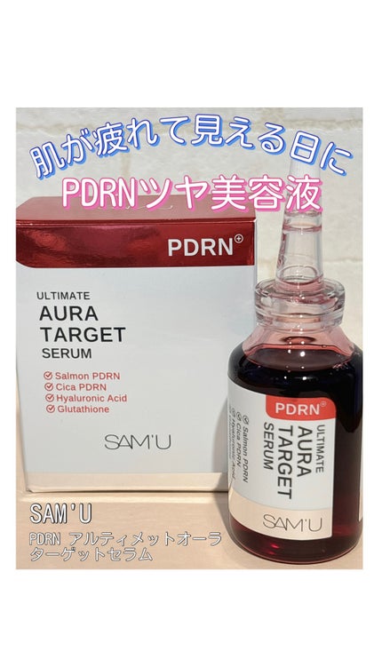 PDRNアルティメットオーラターゲットセラム/SAM'U/美容液を使ったクチコミ(1枚目)