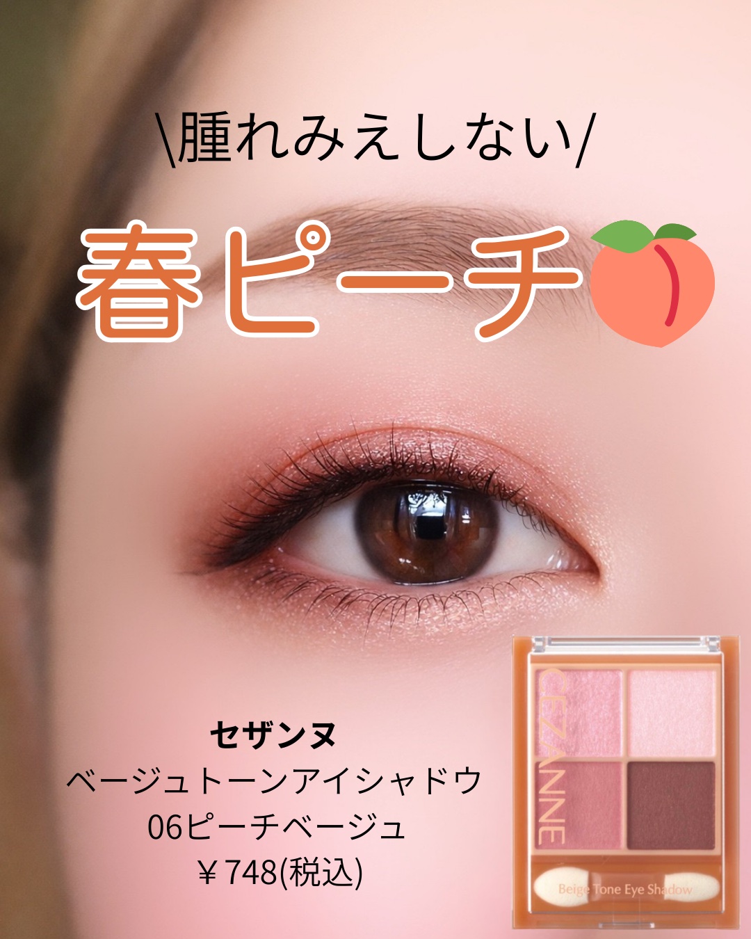 ベージュトーンアイシャドウ/CEZANNE/アイシャドウパレットを使ったクチコミ（1枚目）