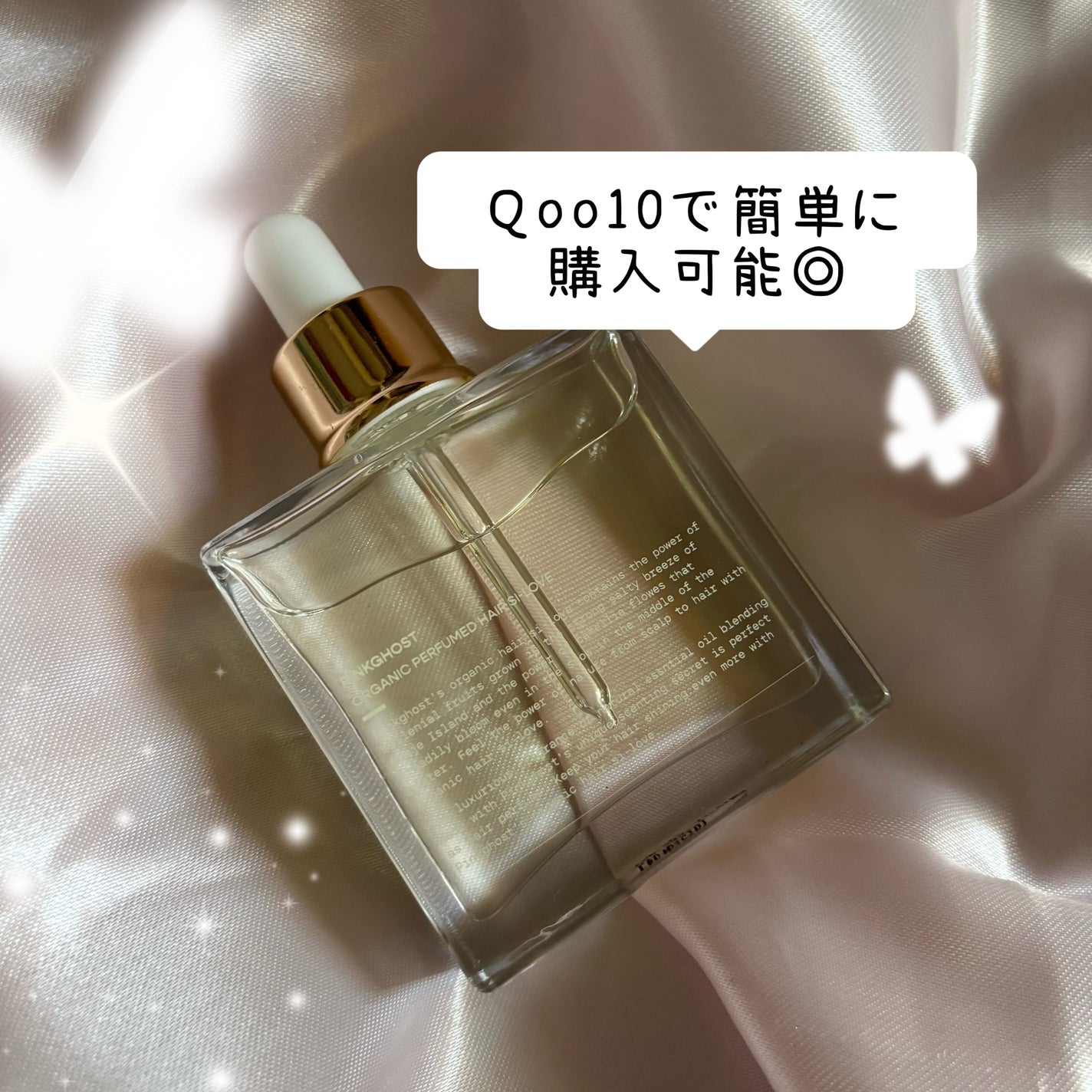 オーガニックヘアシロップ/PINKGHOST/ヘアオイルを使ったクチコミ(5枚目)