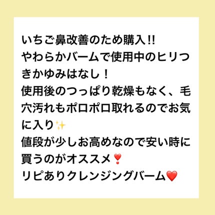 スムースクレンジングバーム/PERFECT ONE FOCUS/クレンジングバームを使ったクチコミ(4枚目)