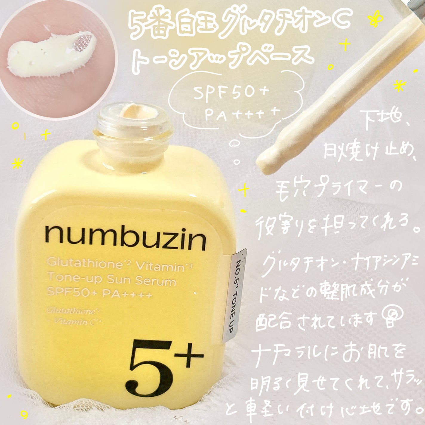 5番 白玉グルタチオンCトーンアップベース SPF50+ PA++++/numbuzin/化粧下地を使ったクチコミ(2枚目)