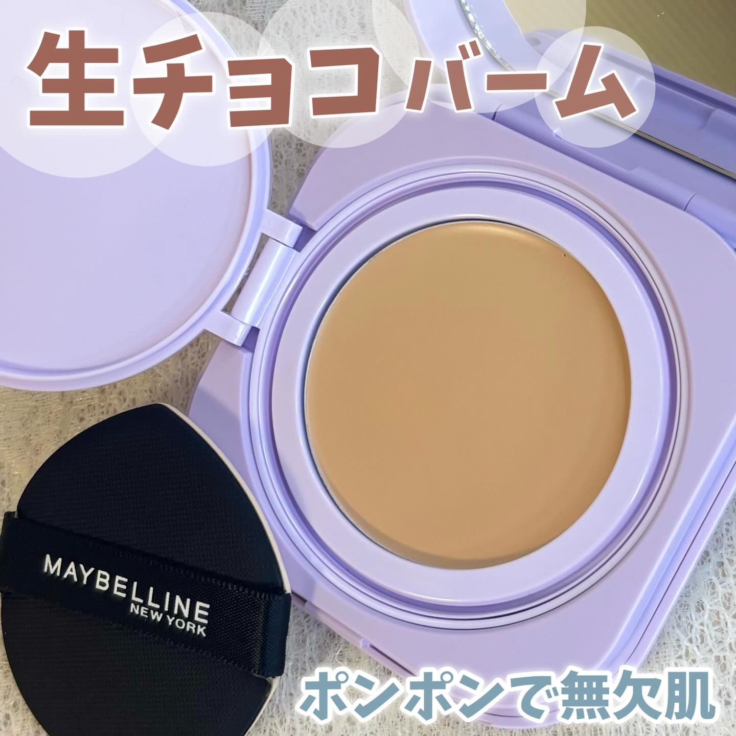 SPステイ クリームパクト ファンデーション/MAYBELLINE NEW YORK/クリーム・エマルジョンファンデーションを使ったクチコミ（1枚目）