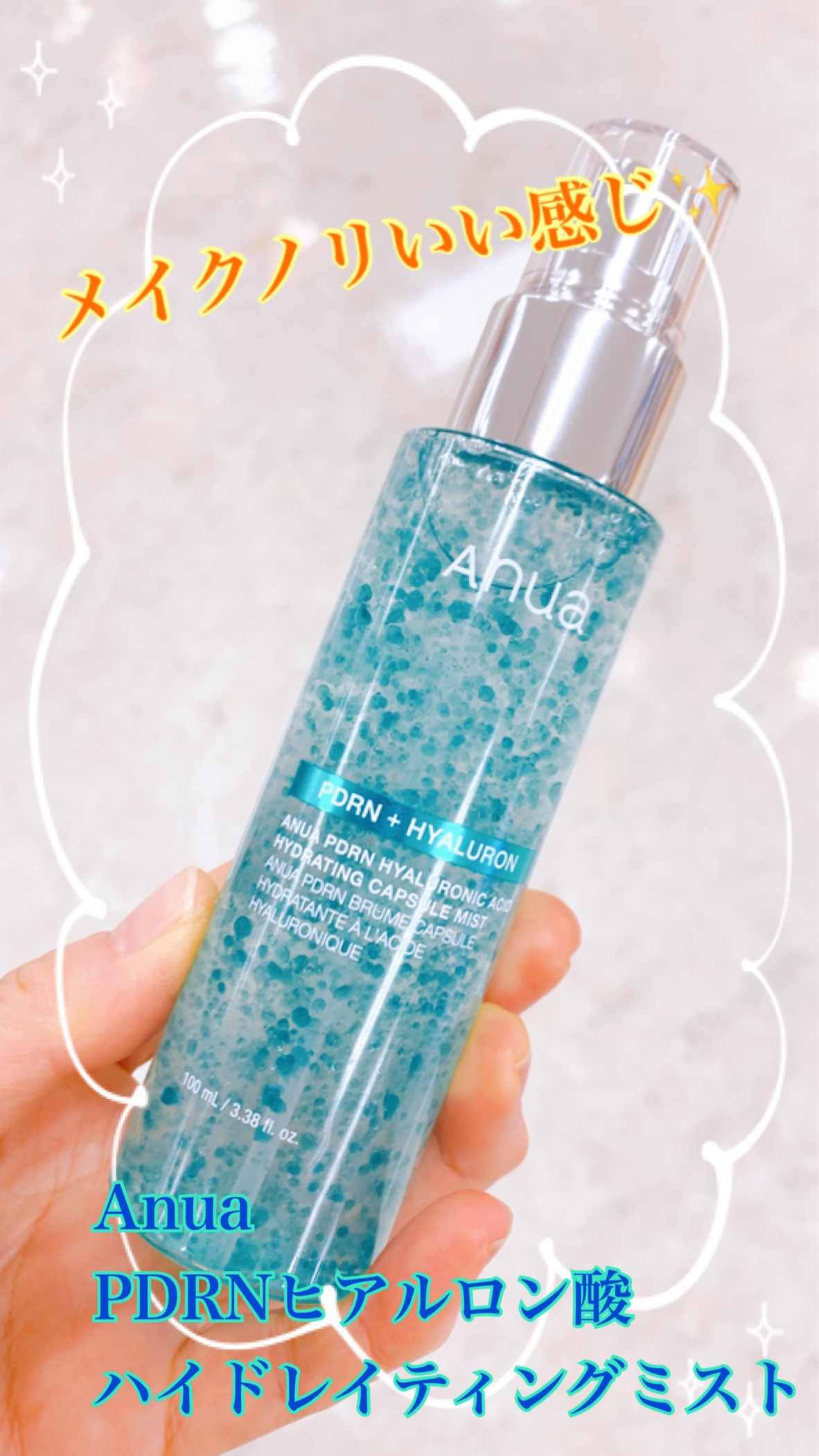 PDRNヒアルロン酸ハイドレイティングミスト/Anua/ミスト状化粧水を使ったクチコミ（1枚目）