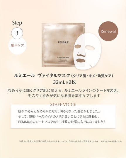 ルミエール ディスカバリーキット/FEMMUE/スキンケアキットを使ったクチコミ(5枚目)