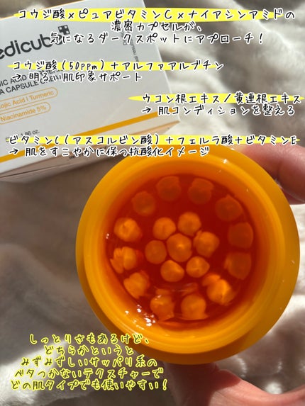 コウジ酸ビタカプセルクリーム/MEDICUBE/フェイスクリームを使ったクチコミ(3枚目)