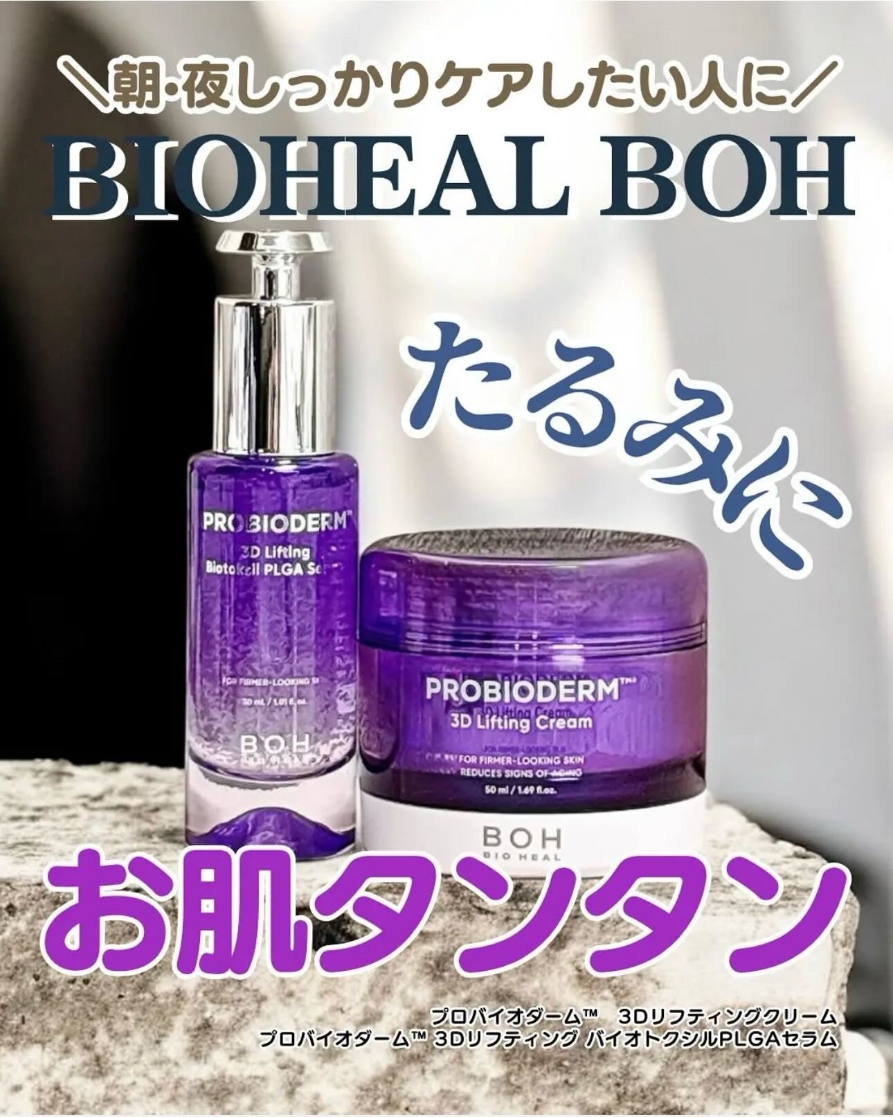 バイオヒールボ プロバイオダーム 3Dリフティングクリーム/BIOHEAL BOH/フェイスクリームを使ったクチコミ（1枚目）