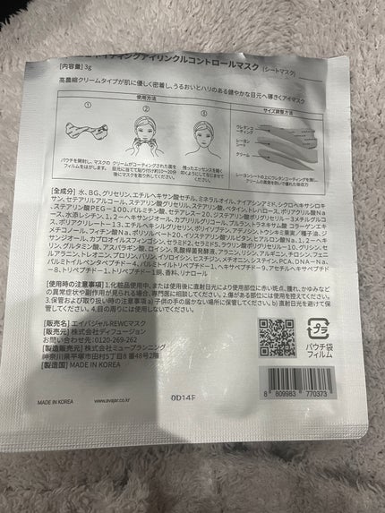 リジュビネイティングアイリンクルコントロールマスク/avajar/シートマスク・パックを使ったクチコミ(3枚目)