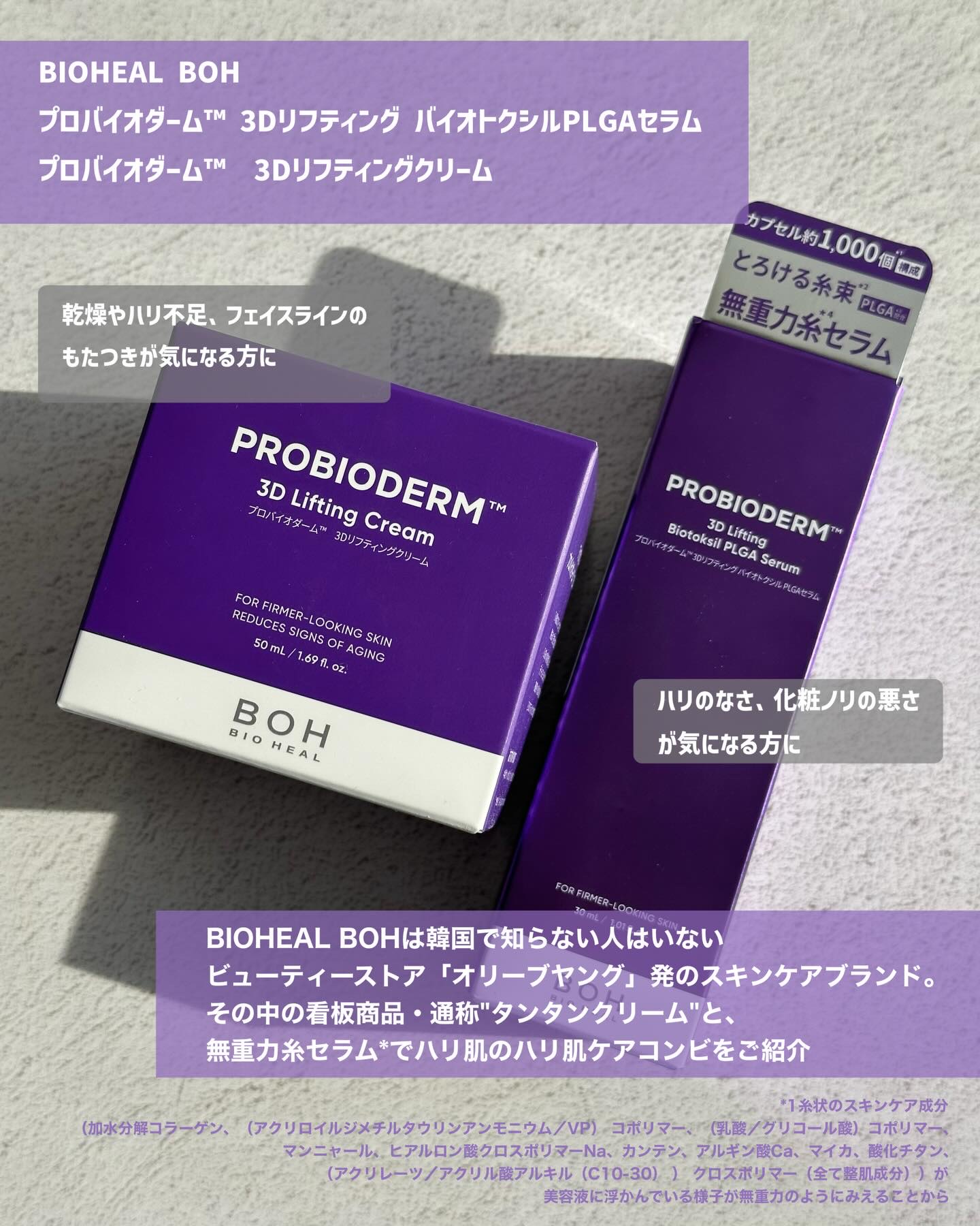 プロバイオダーム™ 3Dリフティング バイオトクシルPLGAセラム/BIOHEAL BOH/美容液を使ったクチコミ（2枚目）