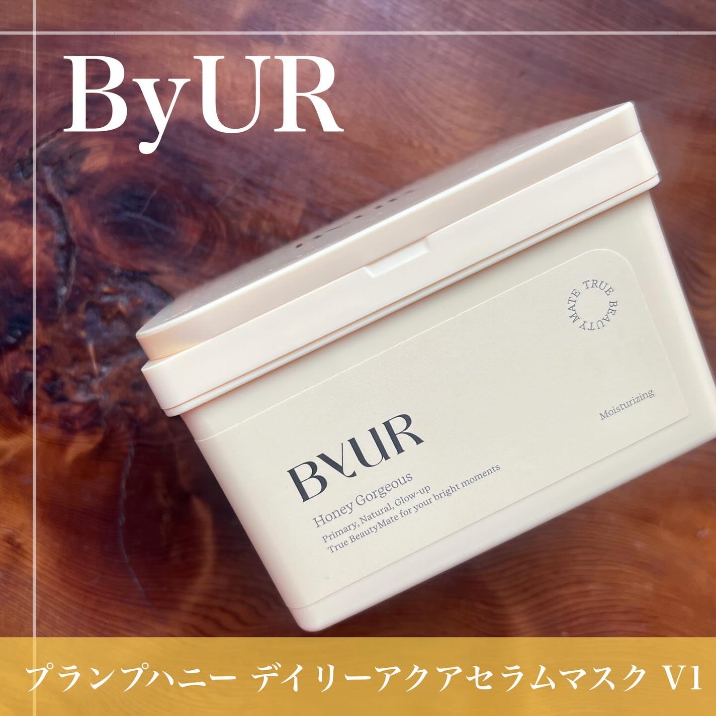 バイユア プランプハニー デイリーアクアセラムマスク/ByUR/シートマスク・パックを使ったクチコミ(4枚目)