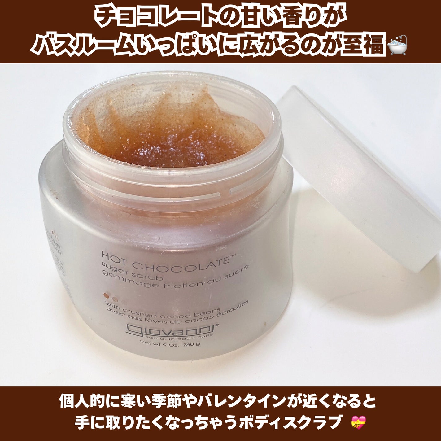 ジョヴァンニ シュガー ボディスクラブ ホットチョコレート/giovanni/ボディスクラブを使ったクチコミ(4枚目)