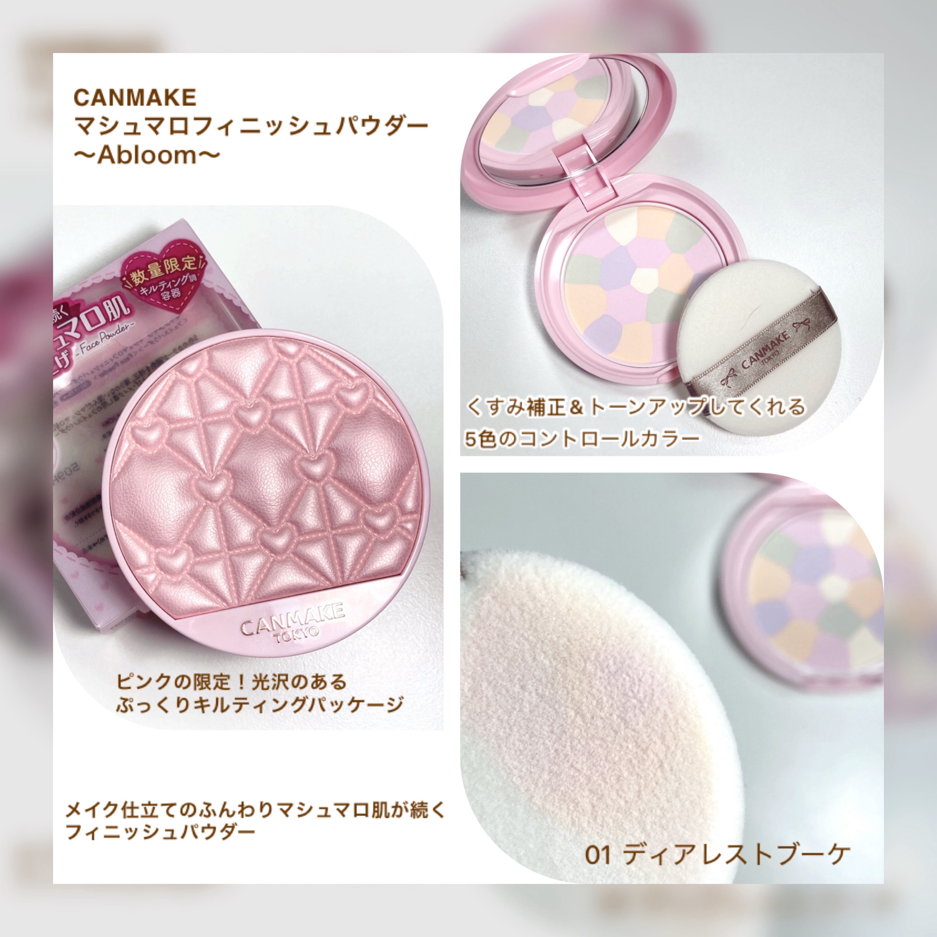 マシュマロフィニッシュパウダー　～Abloom～/キャンメイク/プレストパウダーを使ったクチコミ（2枚目）